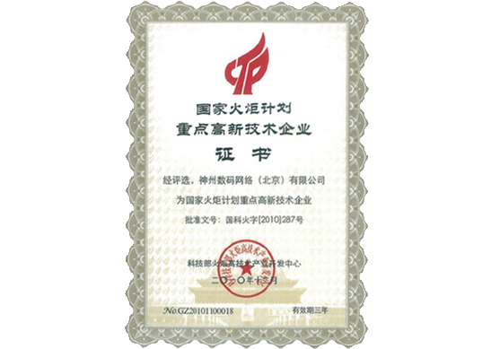 VSPORTS(中国)荣膺“国家火炬计划重点高新技术企业”